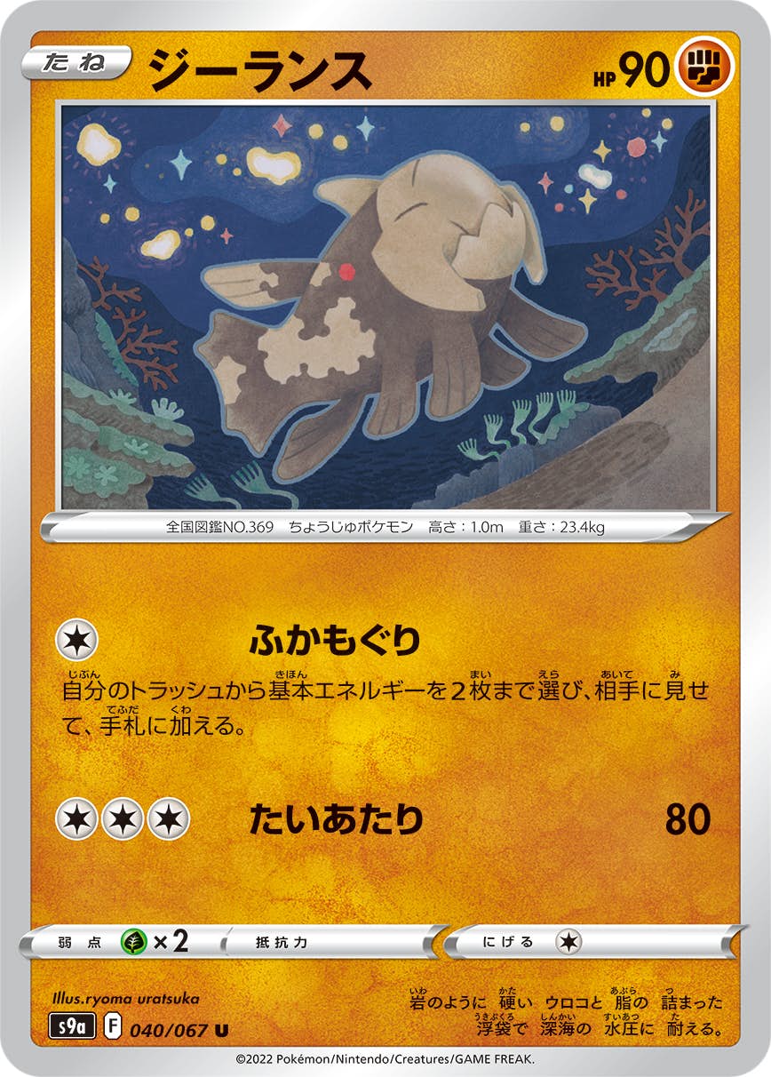 【状態B】ジーランス U (040/067) [s9a]の通販・買取（ポケモンカード）