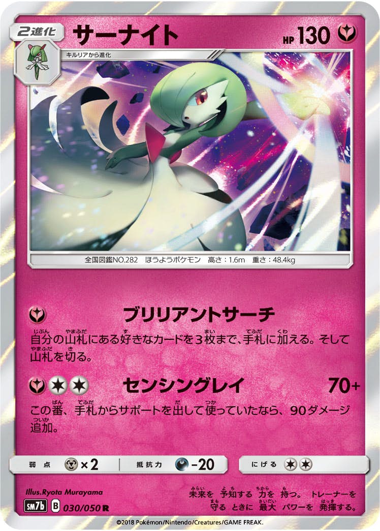 【状態A】サーナイト R (030/050) [sm7b]の通販・買取（ポケモンカード）