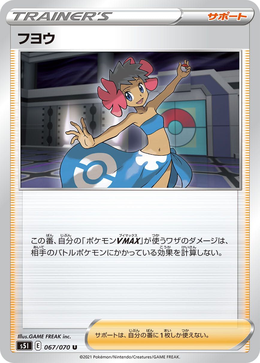 【状態B】フヨウ U (067/070) [s5i]の通販・買取（ポケモンカード）