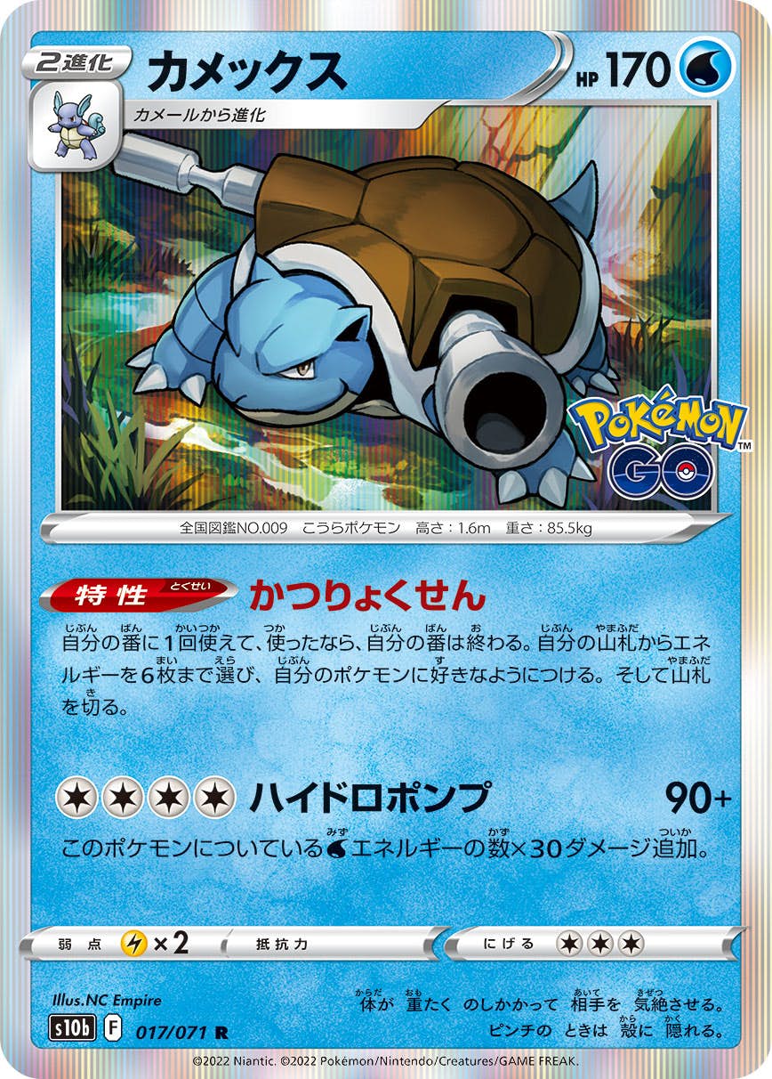 【状態B】カメックス R (017/071) [s10b]の通販・買取（ポケモンカード）
