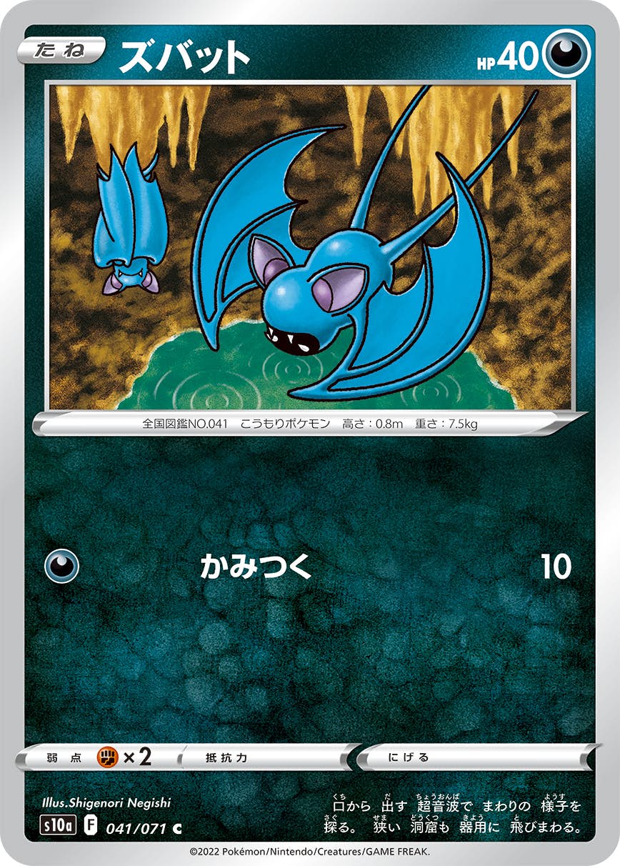 【状態B】ズバット C (041/071) [s10a]の通販・買取（ポケモンカード）