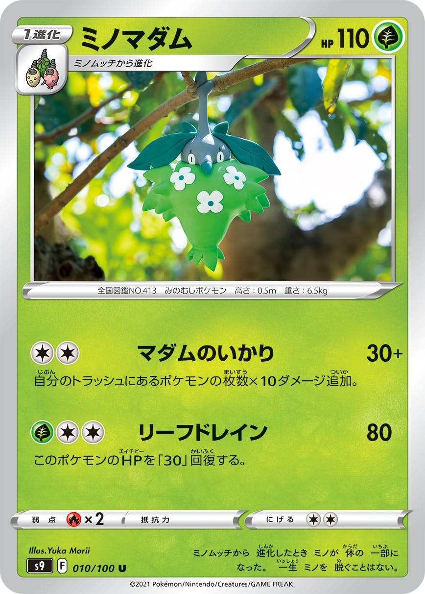 ポケモン - ポケモンカード　ミノマダム　デッキ　ミノムッチ　レパルダス[00721] ポケモンカード ミノマダム デッキ ミノムッチ レパルダス[00721