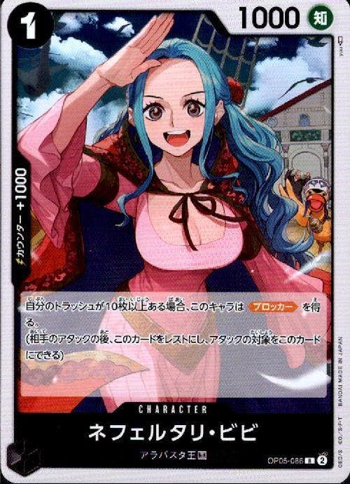 Collectible Cards/Card]One Piece - Vivi Nefertari | Buy from