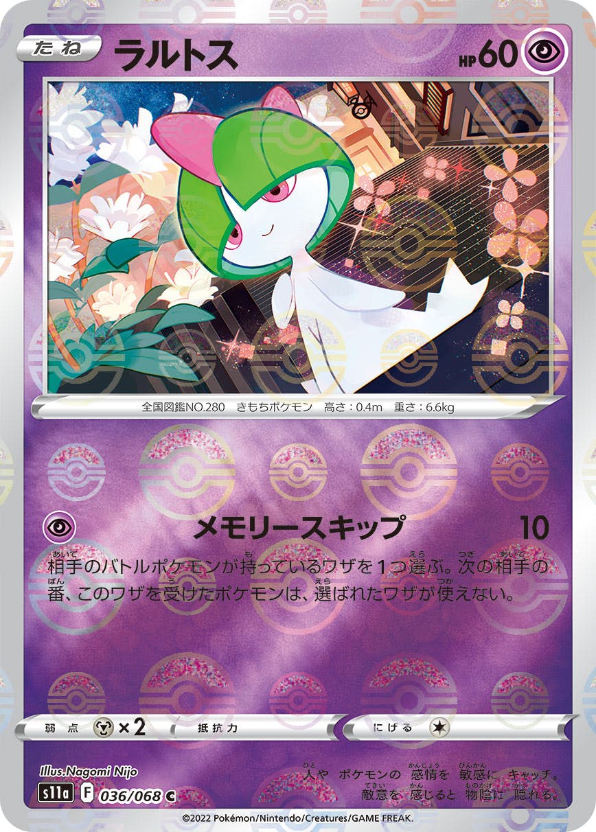 【状態B】ラルトス C (036/068) [s11a]の通販・買取（ポケモンカード）