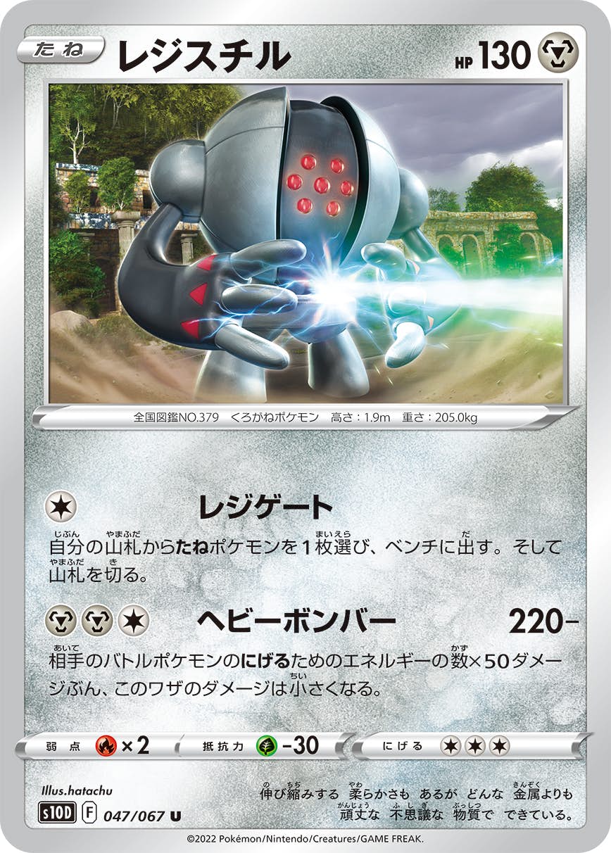 【状態A】レジスチル U (047/067) [s10d]の通販・買取（ポケモンカード）