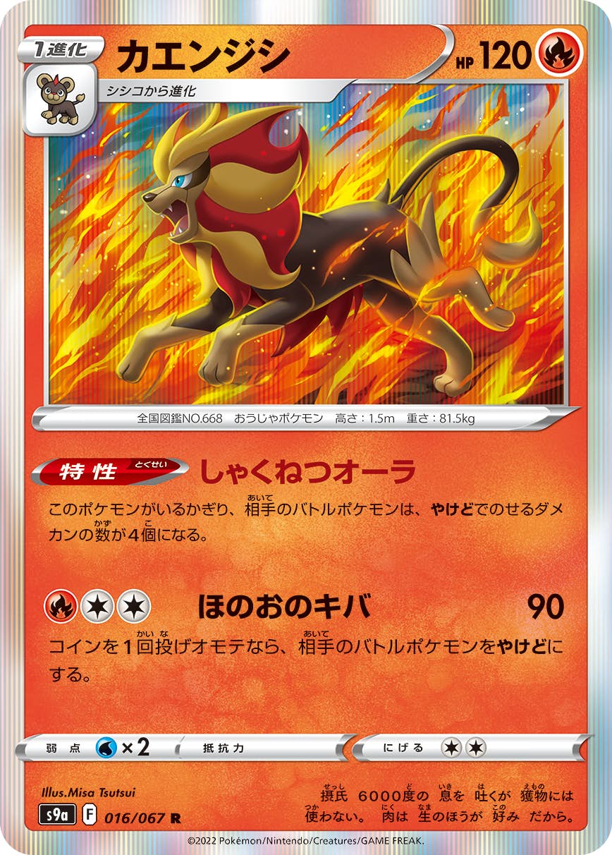 【状態B】カエンジシ R (016/067) [s9a]の通販・買取（ポケモンカード）