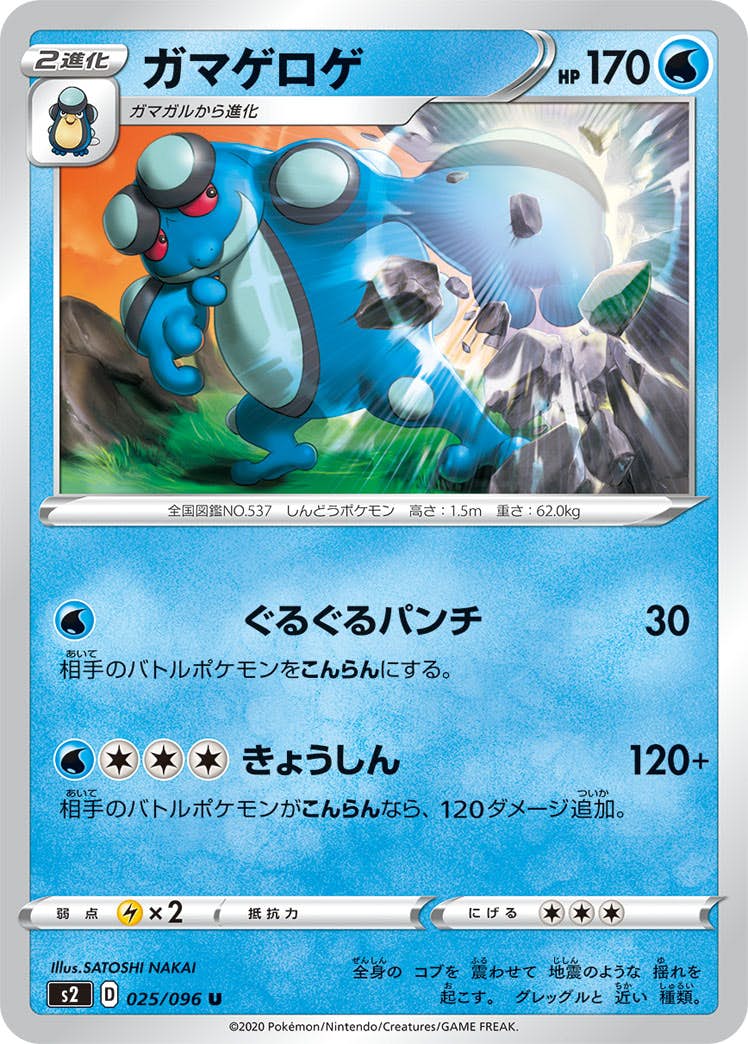 【状態B】ガマゲロゲ U (025/096) [s2]の通販・買取（ポケモンカード）