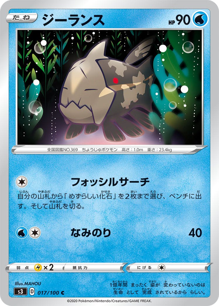 【状態B】ジーランス C (017/100) [s3]の通販・買取（ポケモンカード）