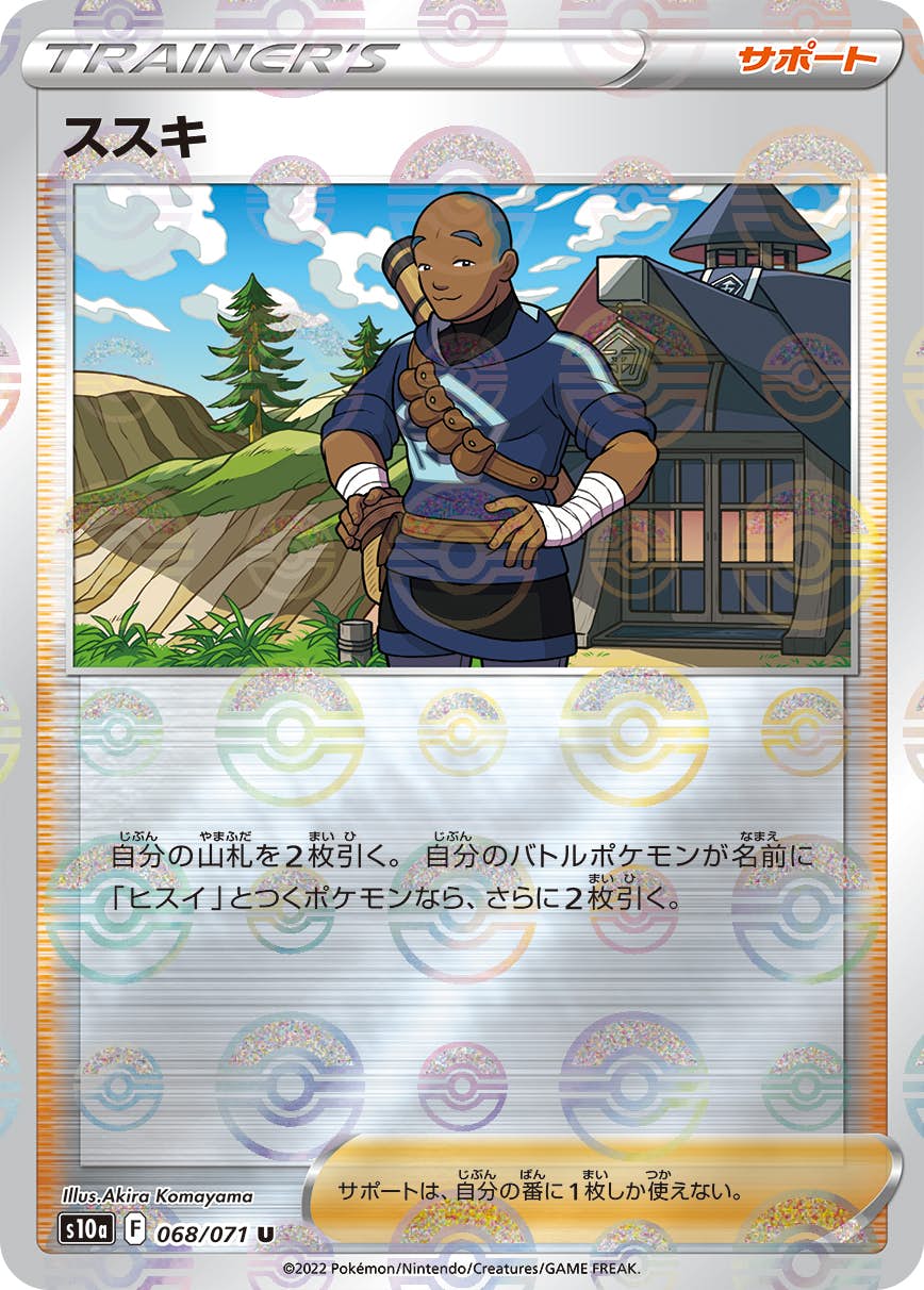 【状態B】ススキ U (068/071) [s10a]の通販・買取（ポケモンカード）
