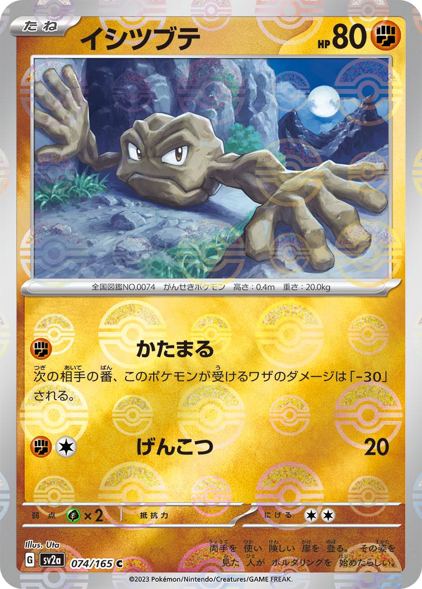 【状態A】イシツブテ(ミラー仕様) C (074/165) [sv2a]の通販・買取（ポケモンカード）
