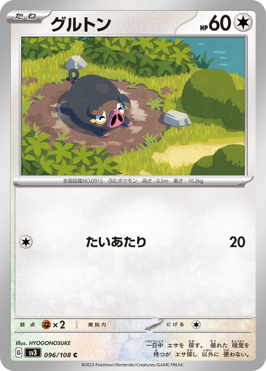 【状態A】グルトン U (096/108) [sv3]の通販・買取（ポケモンカード）