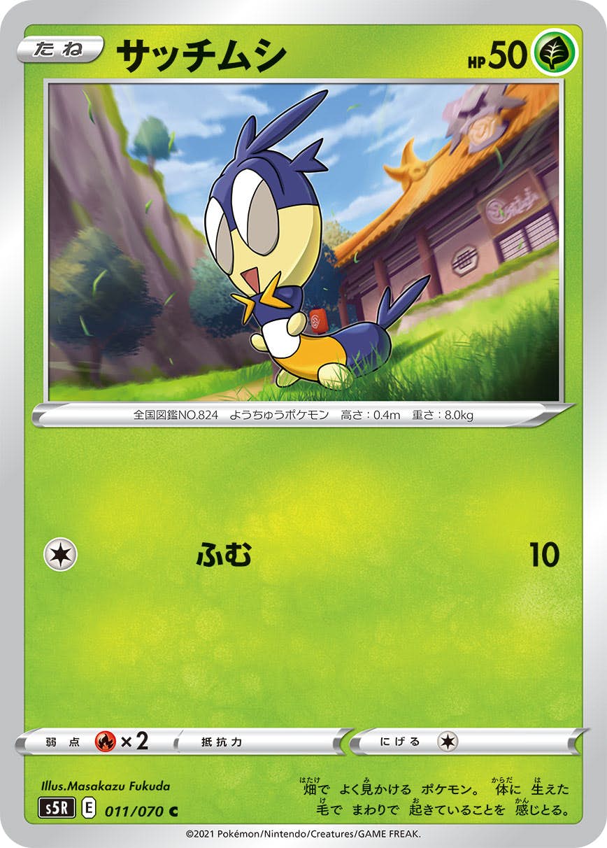 【状態B】サッチムシ C (011/070) [s5r]の通販・買取（ポケモンカード）