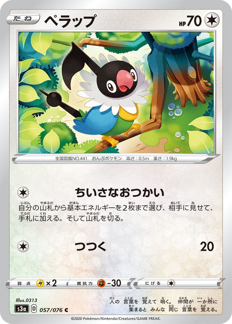 【状態B】ペラップ C (057/076) [s3a]の通販・買取（ポケモンカード）