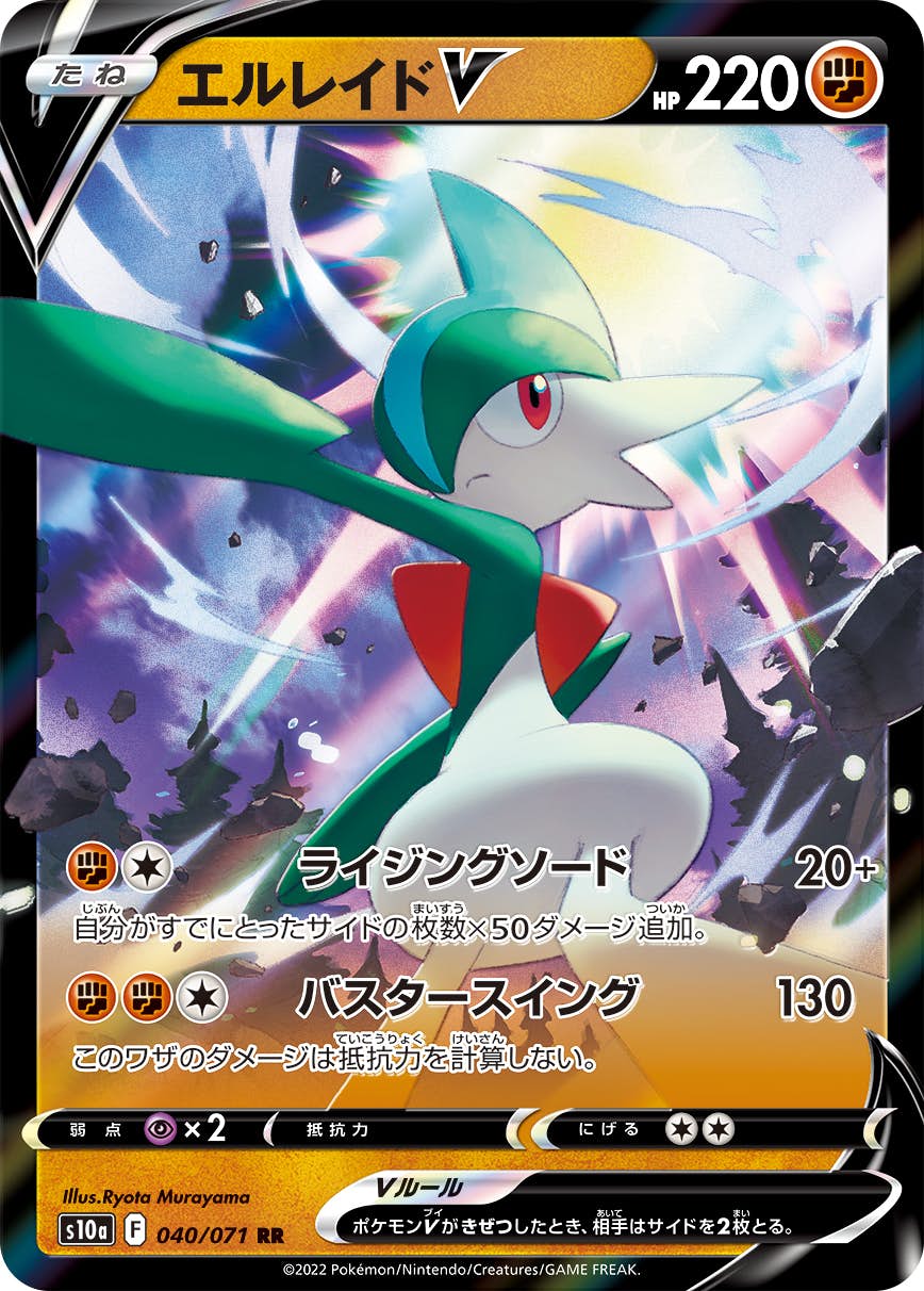【状態A】エルレイドV RR (040/071) [s10a]の通販・買取（ポケモンカード）