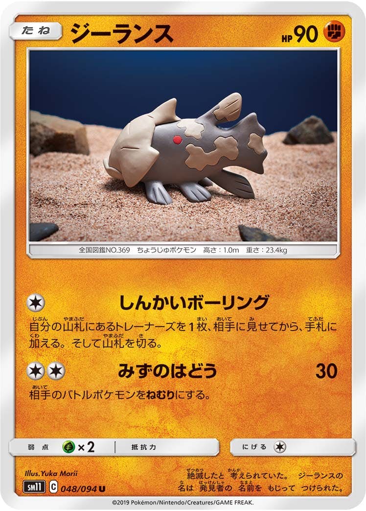 【状態B】ジーランス U (048/094) [sm11]の通販・買取（ポケモンカード）
