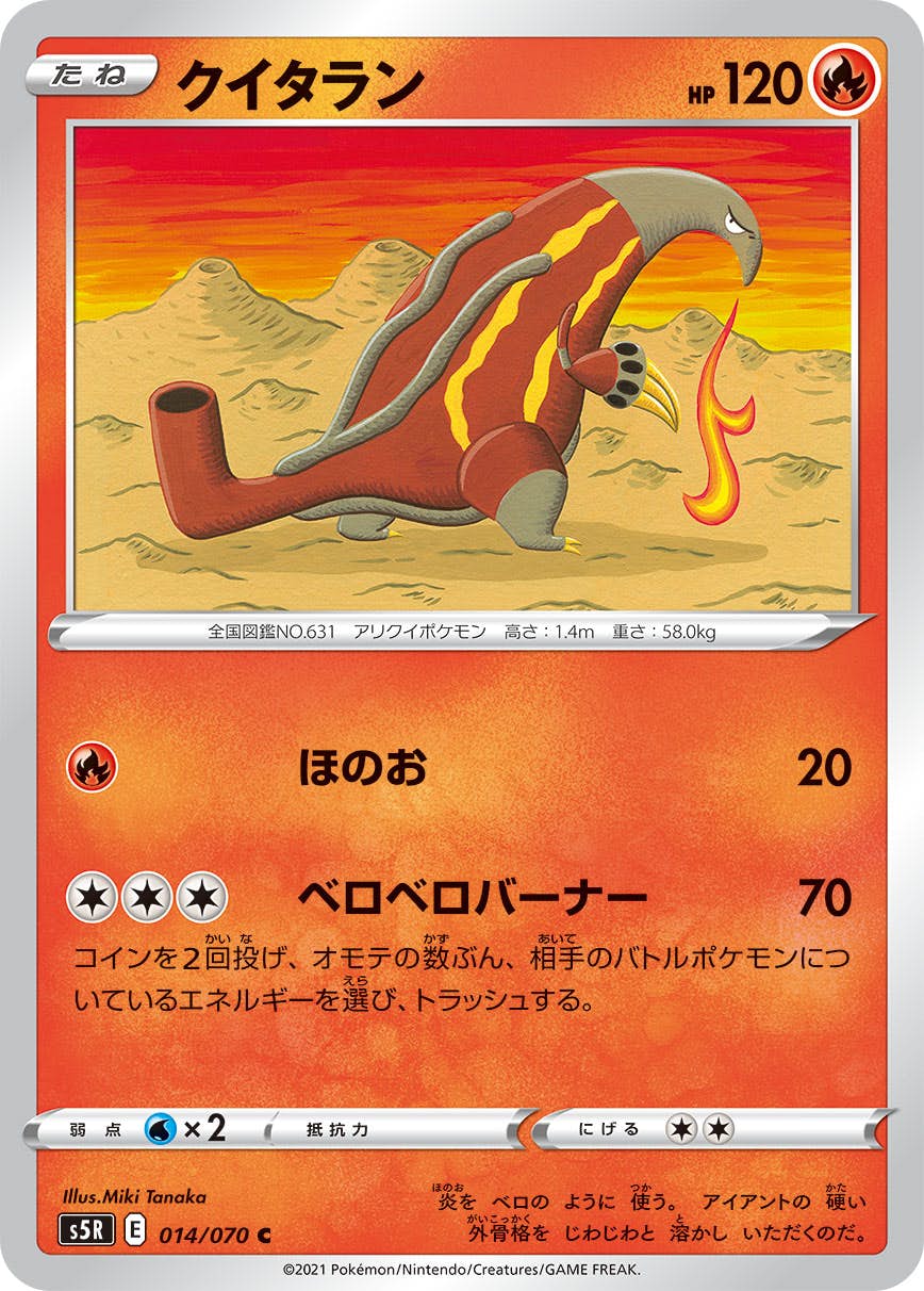 【状態B】クイタラン C (014/070) [s5r]の通販・買取（ポケモンカード）