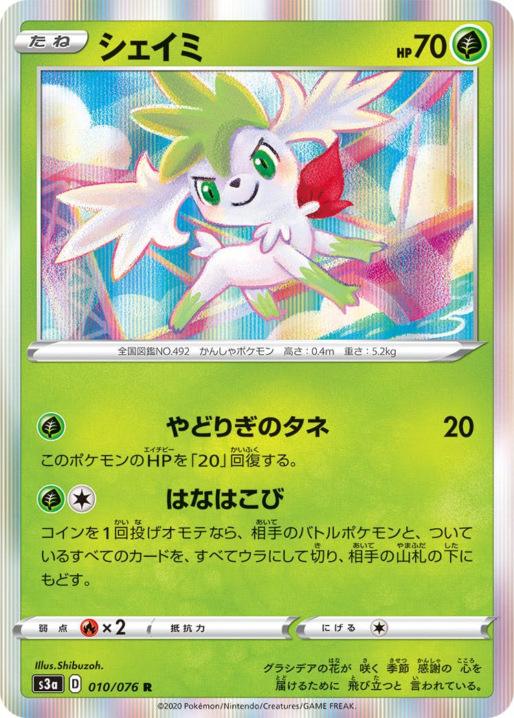 【状態A】シェイミ R (010/076) [s3a]の通販・買取（ポケモンカード）