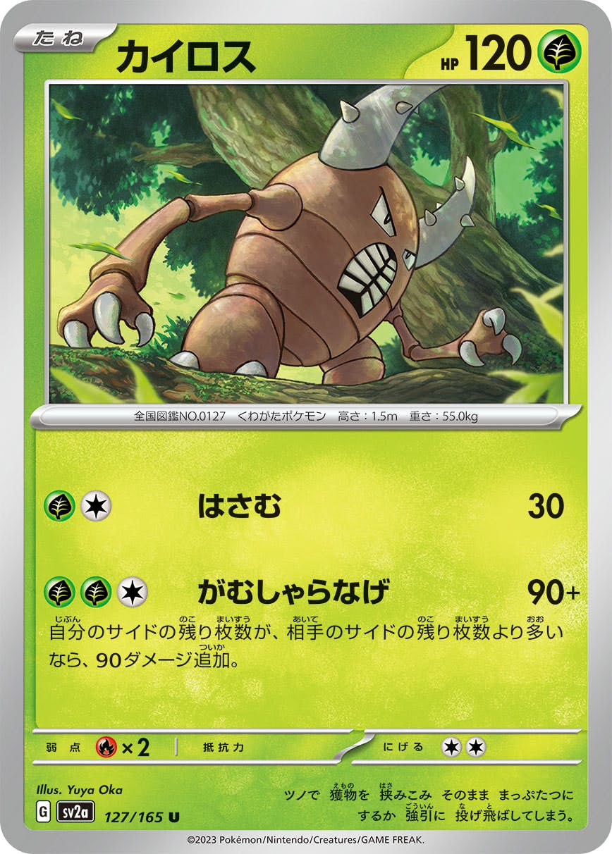 【状態A】カイロス U (127/165) [sv2a]の通販・買取（ポケモンカード）