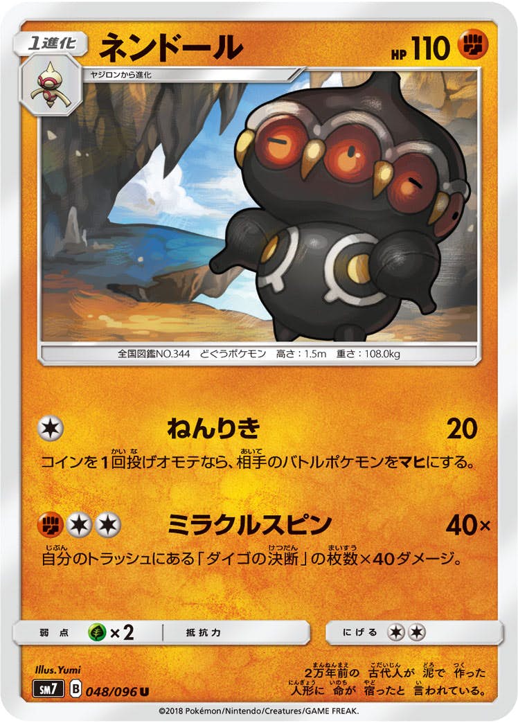【状態B】ネンドール U (048/096) [sm7]の通販・買取（ポケモンカード）