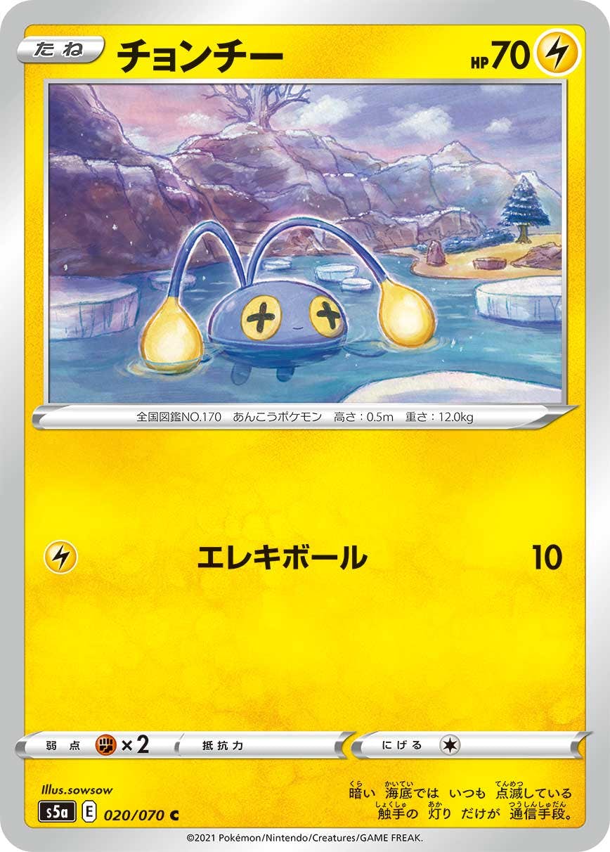 【状態B】チョンチー C (020/070) [s5a]の通販・買取（ポケモンカード）
