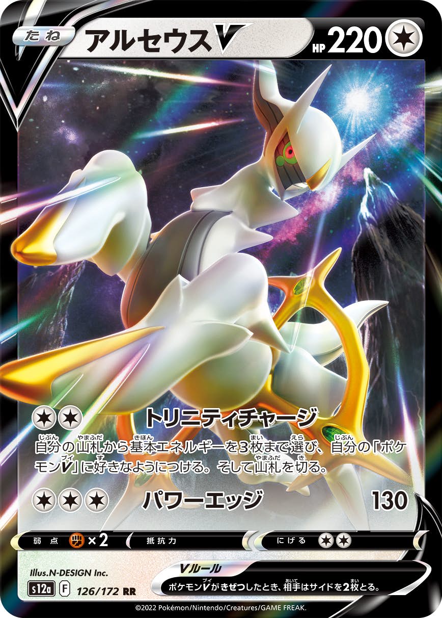 【状態A】アルセウスV RR (126/172) [s12a]の通販・買取（ポケモンカード）