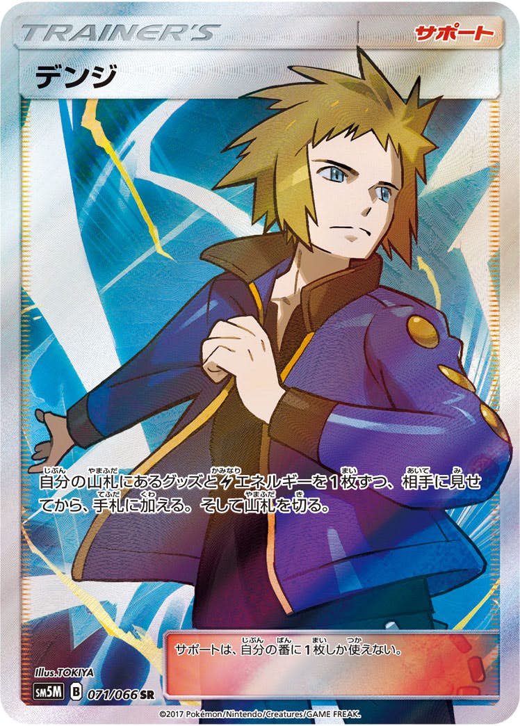 【状態A-】デンジ SR (071/066) [sm5m]の通販・買取（ポケモンカード）
