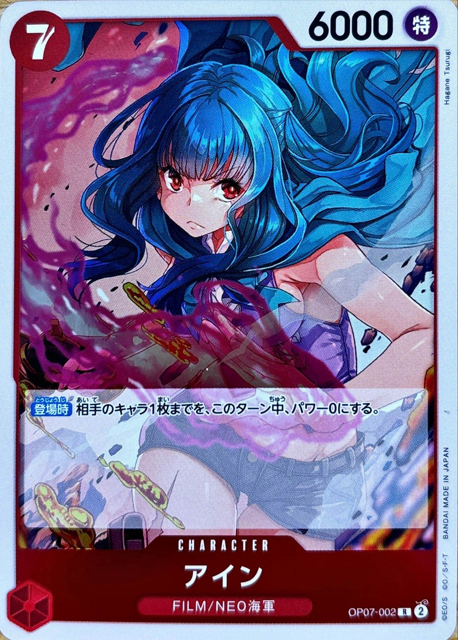 【状態A】アイン(OP07-002) {R}の通販・買取（ワンピースカード）