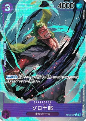 【状態A】ゾロ十郎(OP05-067) {R}の通販・買取（ワンピースカード）