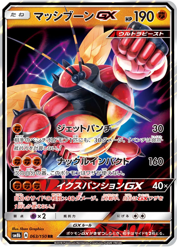 【状態A】マッシブーンGX RR (063/150) [sm8b]の通販・買取（ポケモンカード）
