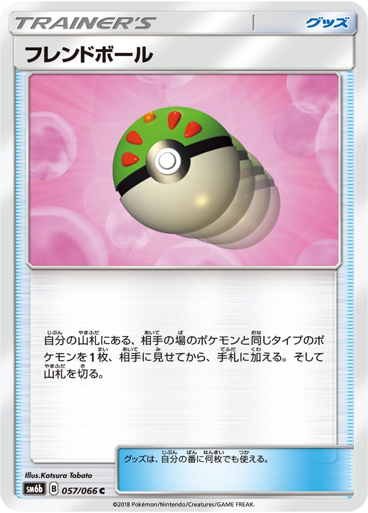 【状態B】フレンドボール C (057/066) [sm6b]の通販・買取（ポケモンカード）