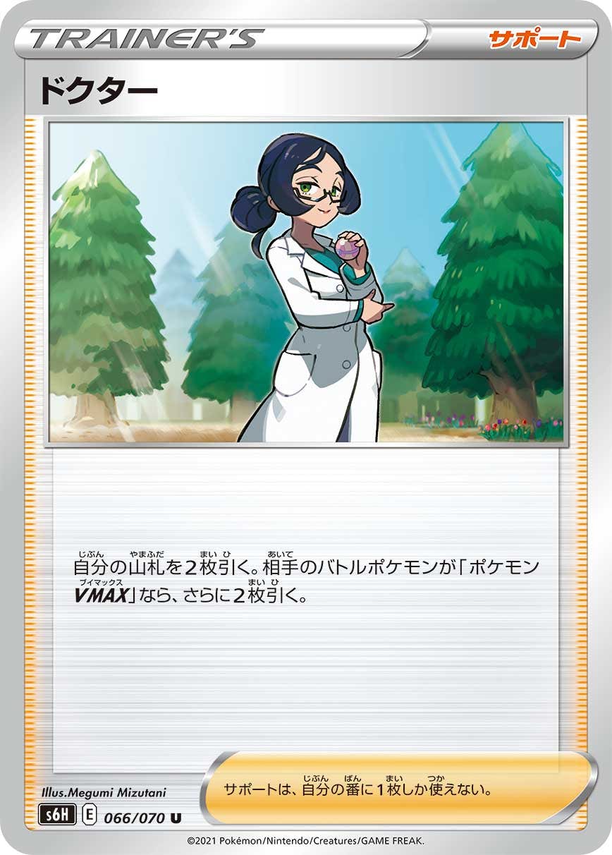 【状態B】ドクター U (066/070) [s6h]の通販・買取（ポケモンカード）