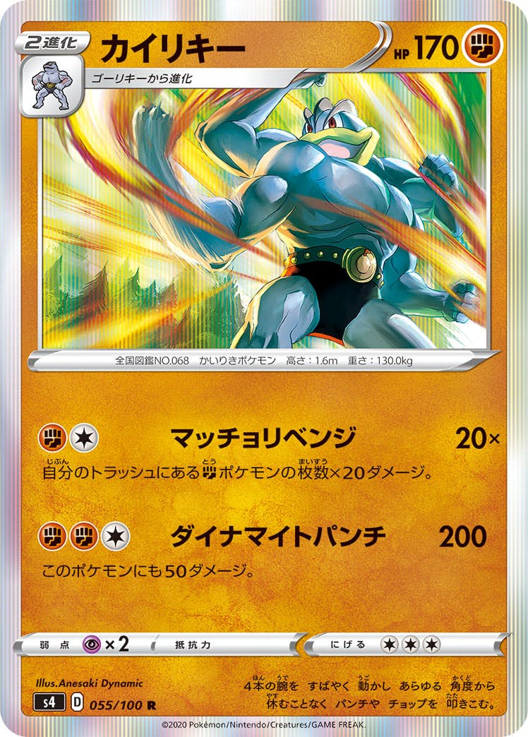 【状態A】カイリキー R (055/100) [s4]の通販・買取（ポケモンカード）