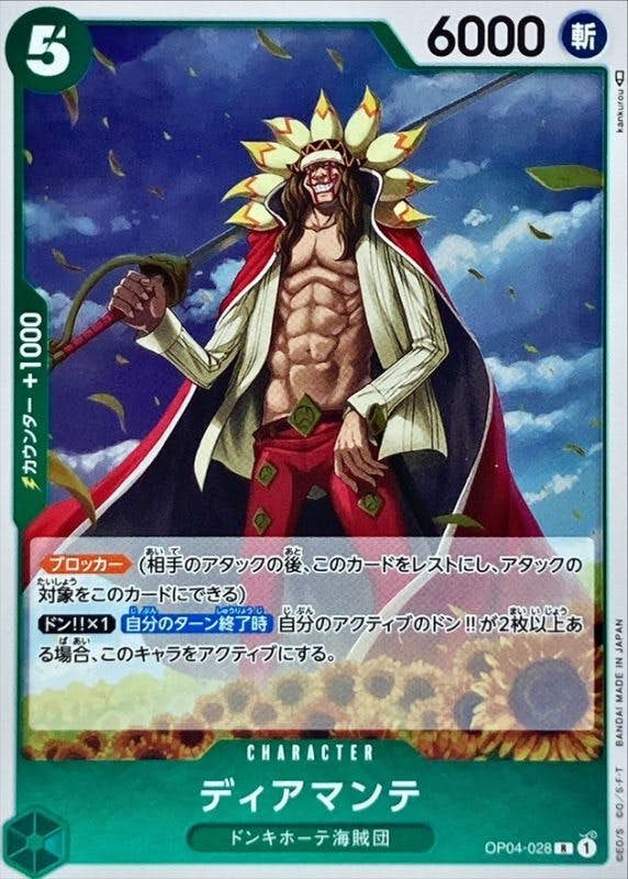 【状態A】ディアマンテ(OP04-028) {R}の通販・買取（ワンピースカード）