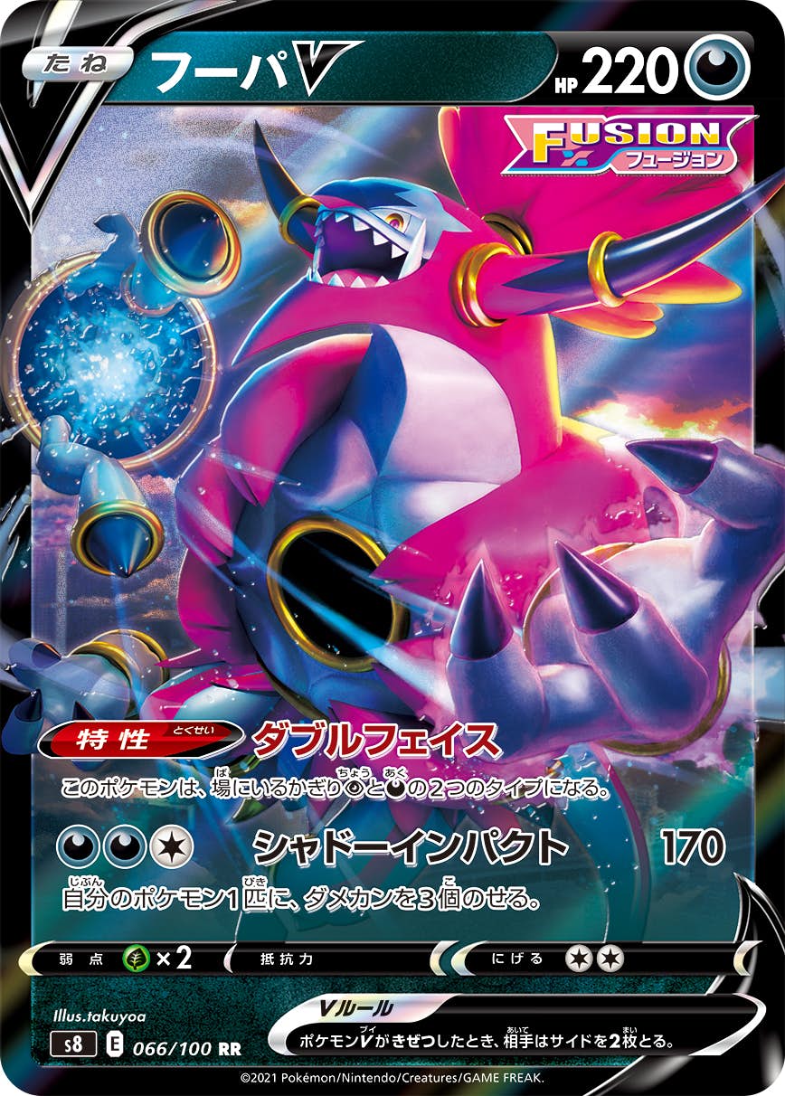 【状態B】フーパV RR (066/100) [s8]の通販・買取（ポケモンカード）
