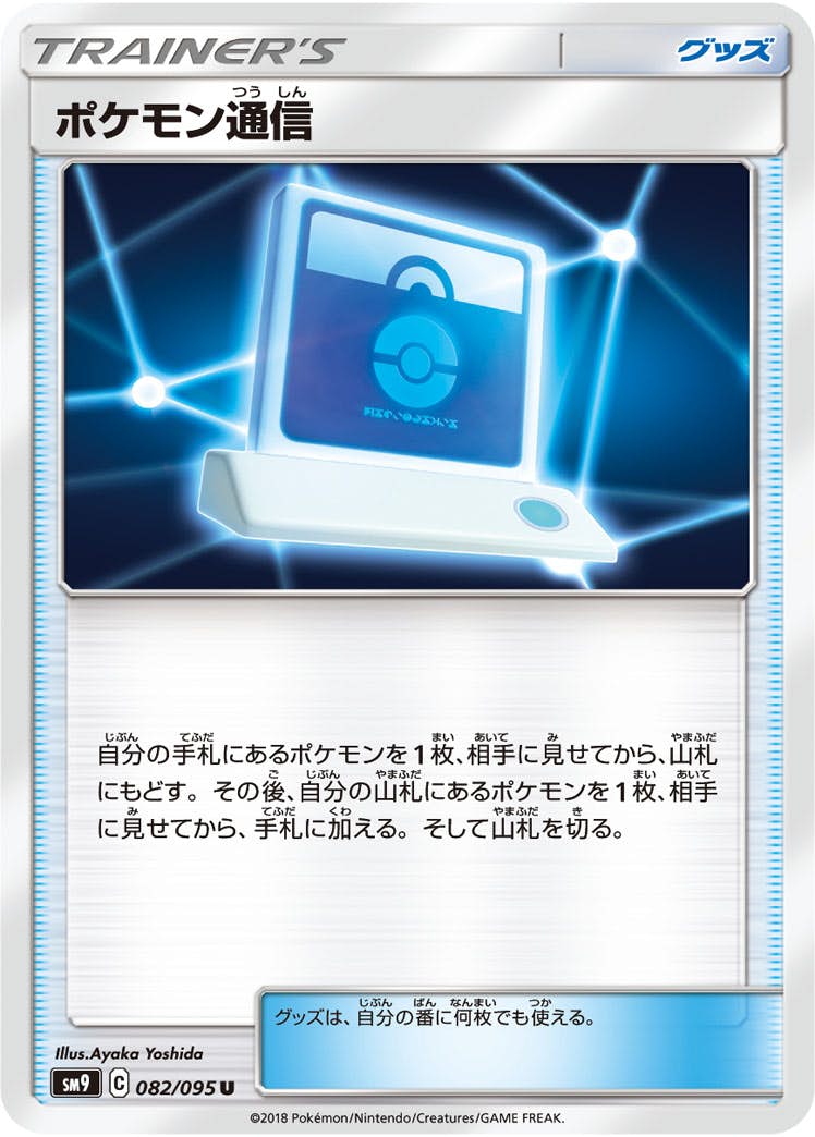 【状態B】ポケモン通信 U (082/095) [sm9]の通販・買取価格（ポケモンカード）