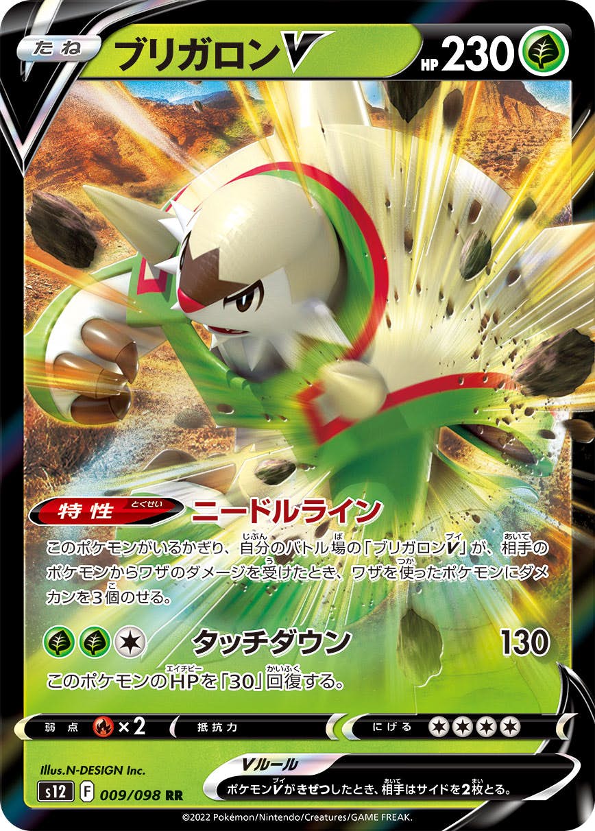 【状態A】ブリガロンV RR (009/098) [s12]の通販・買取（ポケモンカード）