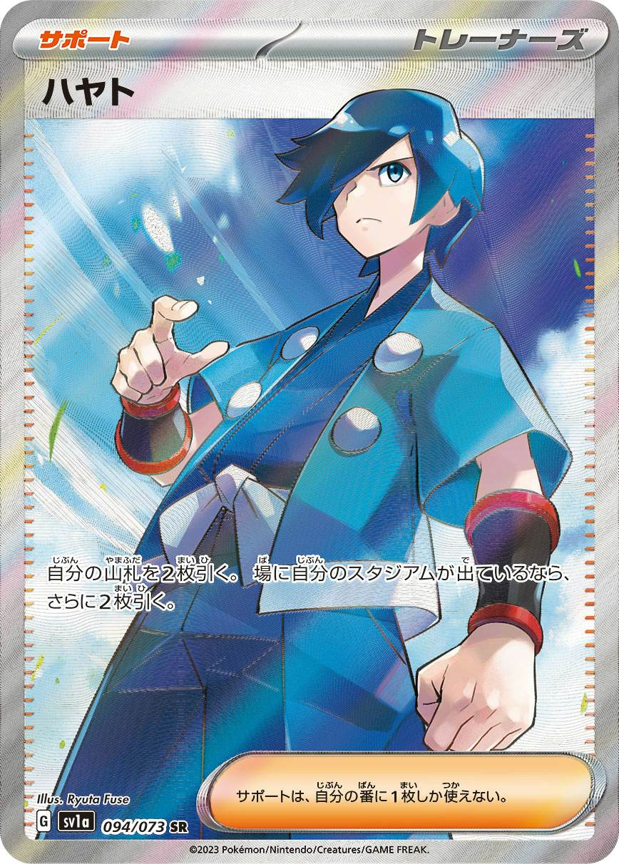 【状態A】ハヤト SR (094/073) [sv1a]の通販・買取（ポケモンカード）