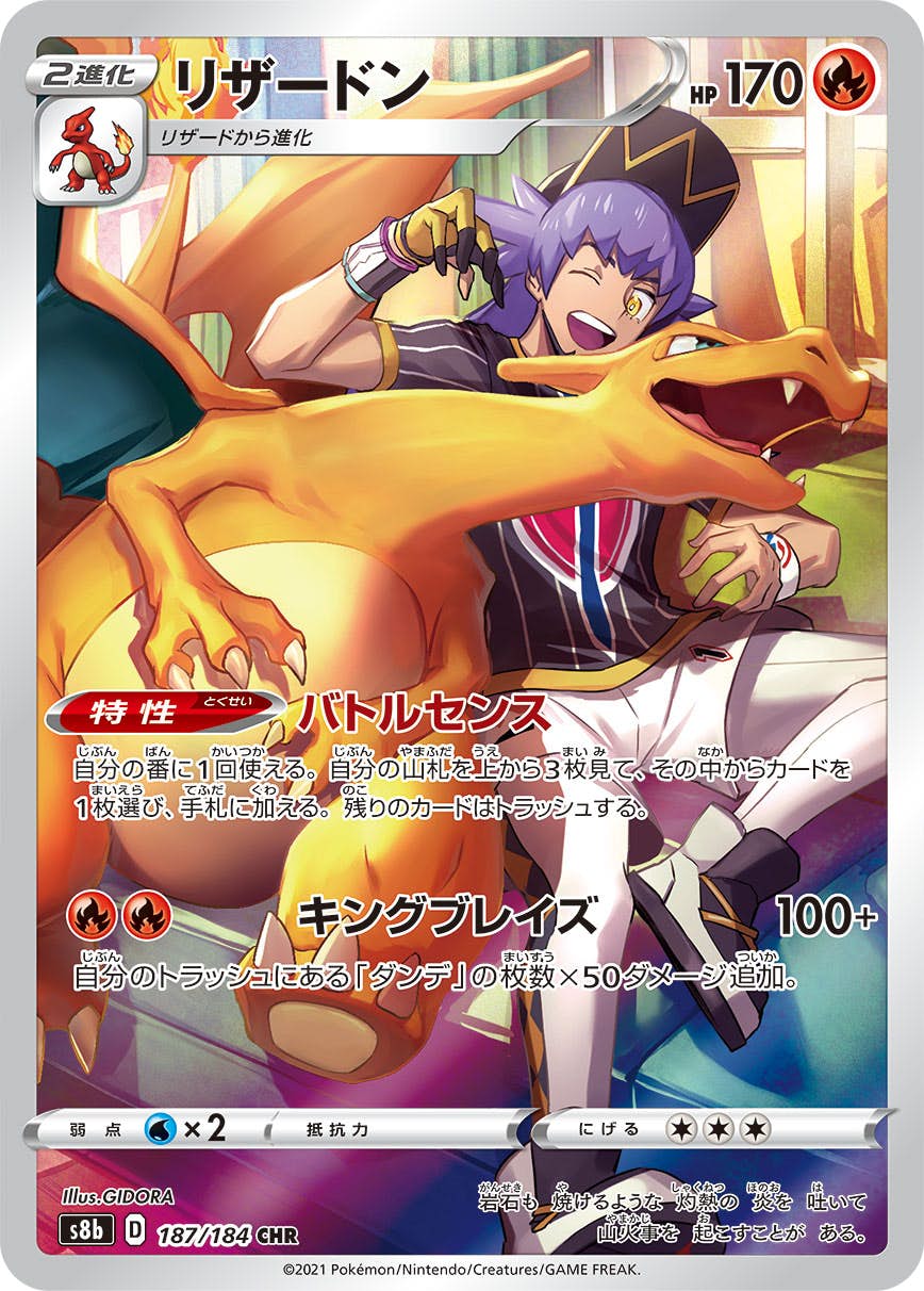 【状態A】リザードン CHR (187/184) [s8b]の通販・買取（ポケモンカード）