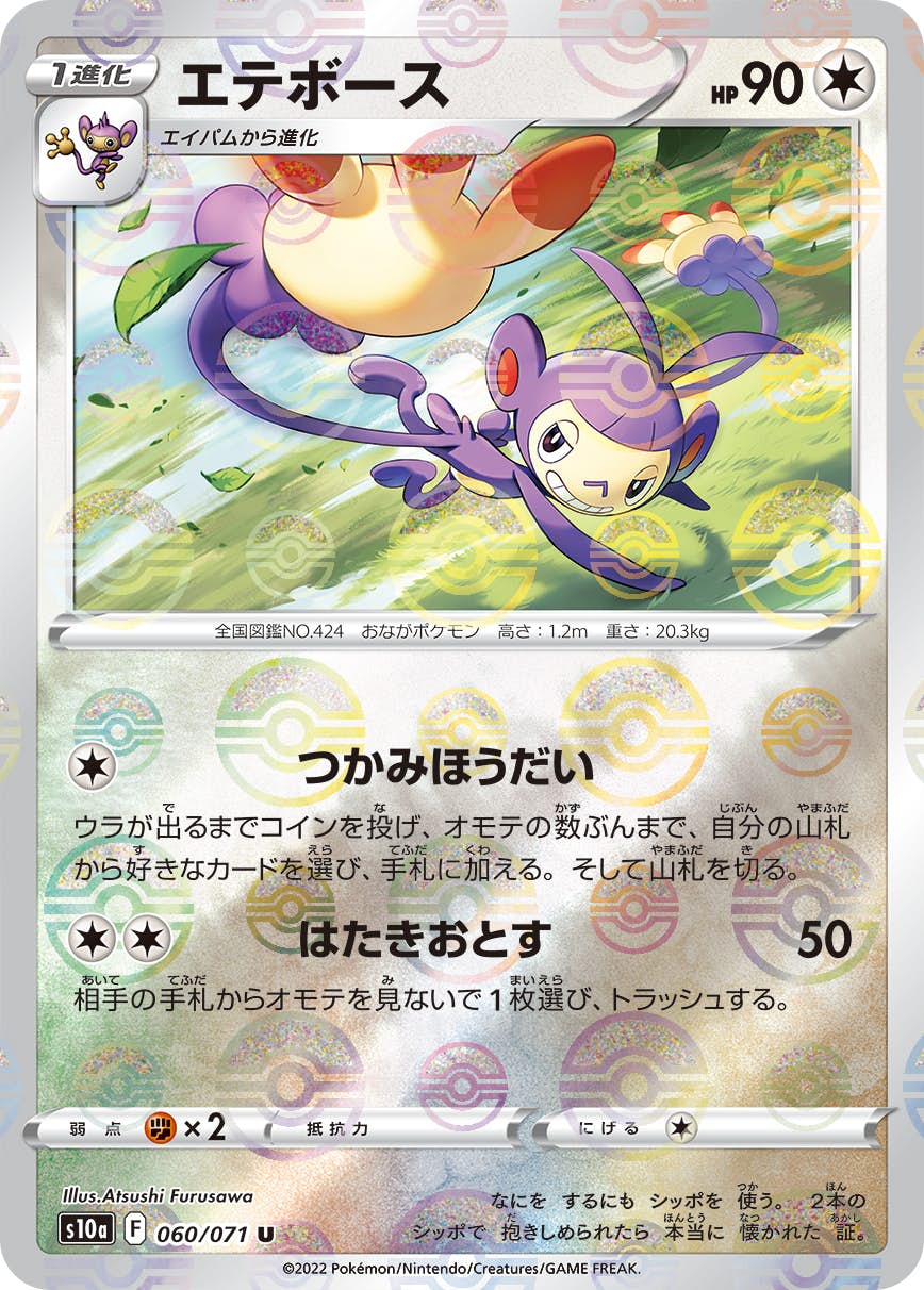 【状態B】エテボース U (060/071) [s10a]の通販・買取（ポケモンカード）