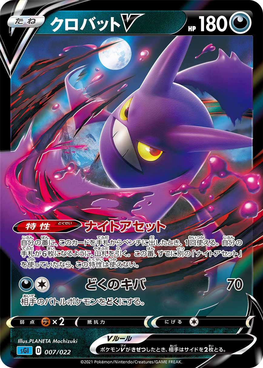 【状態A】クロバットV(007/022) [sgi]の通販・買取（ポケモンカード）