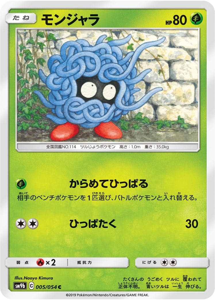 【状態B】モンジャラ C (005/054) [sm9b]の通販・買取（ポケモンカード）