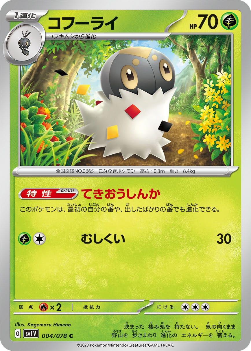 【状態B】コフーライ C (004/078) [sv1v]の通販・買取（ポケモンカード）