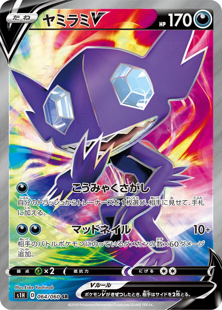 【状態A】ヤミラミV SR (064/060) [s1h]の通販・買取（ポケモンカード）