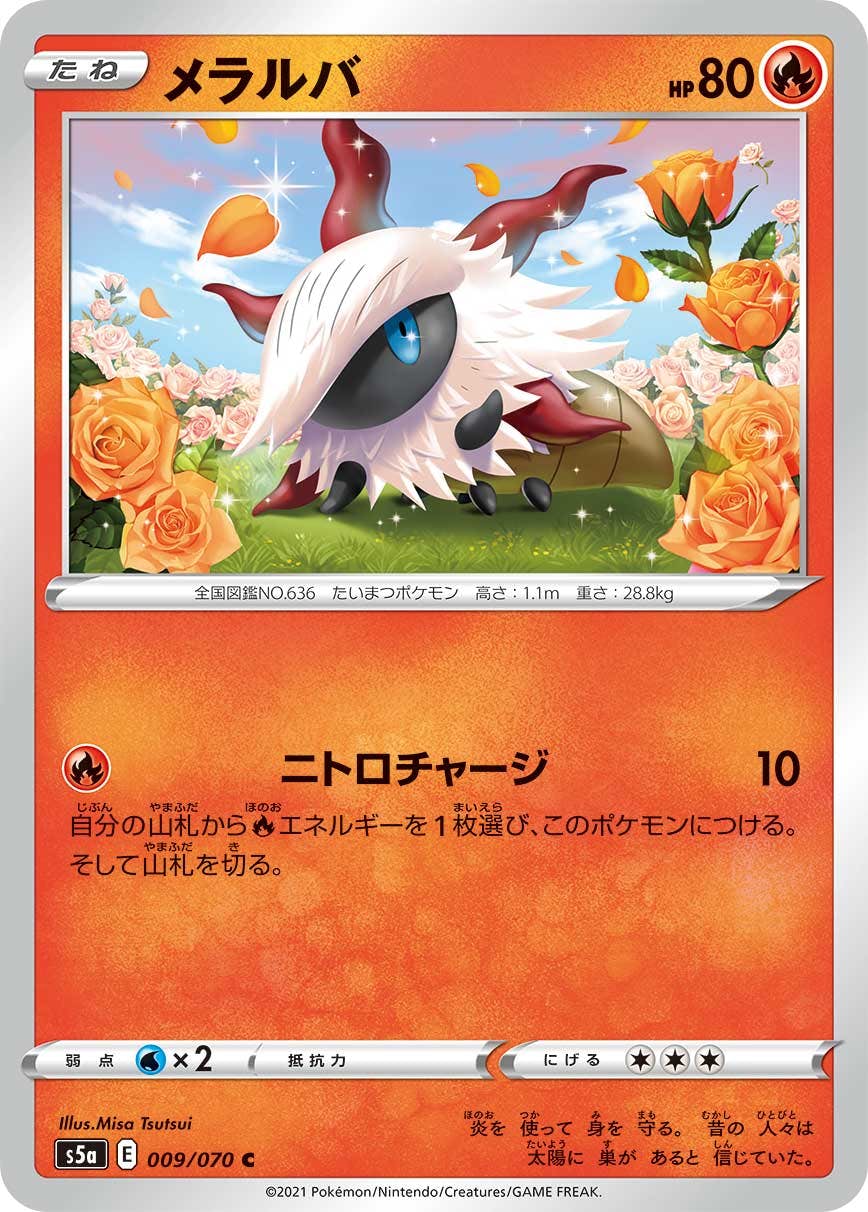 【状態B】メラルバ C (009/070) [s5a]の通販・買取（ポケモンカード）