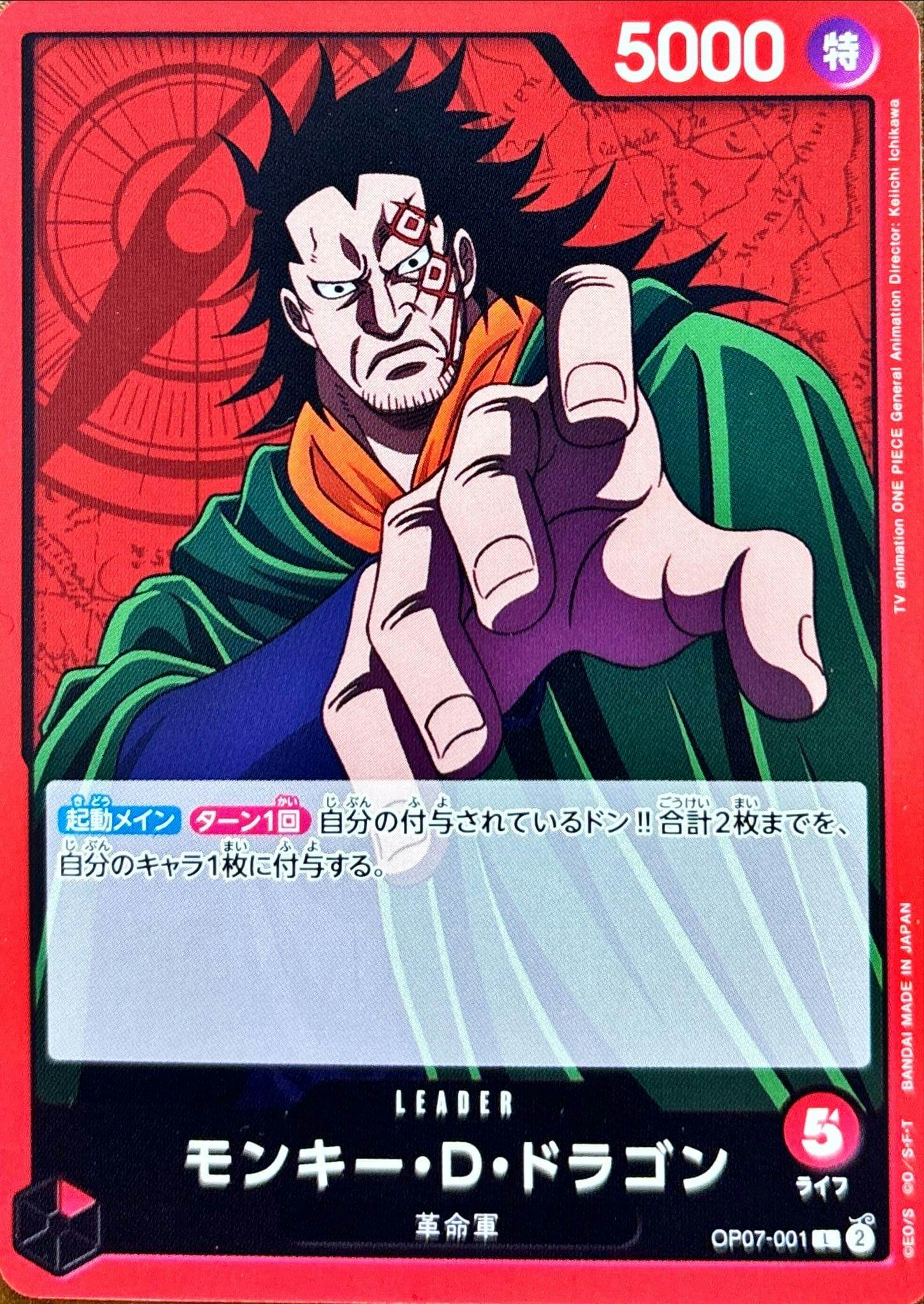 【状態A】モンキー・D・ドラゴン(OP07-001) {L}の通販・買取（ワンピースカード）