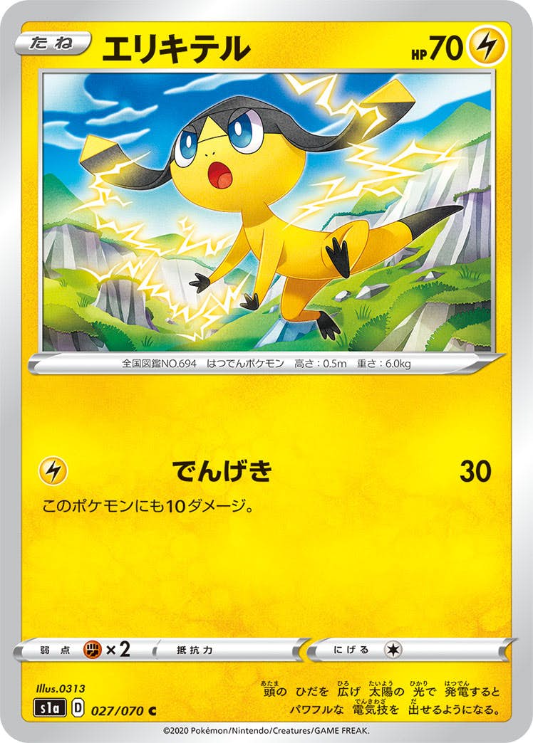 【状態B】エリキテル C (027/070) [s1a]の通販・買取（ポケモンカード）