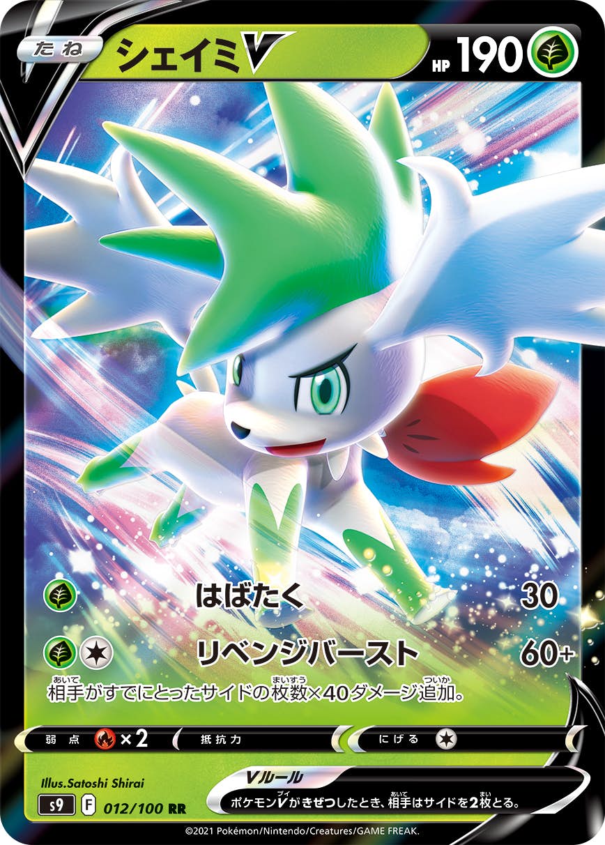 【状態B】シェイミV RR (012/100) [s9]の通販・買取（ポケモンカード）