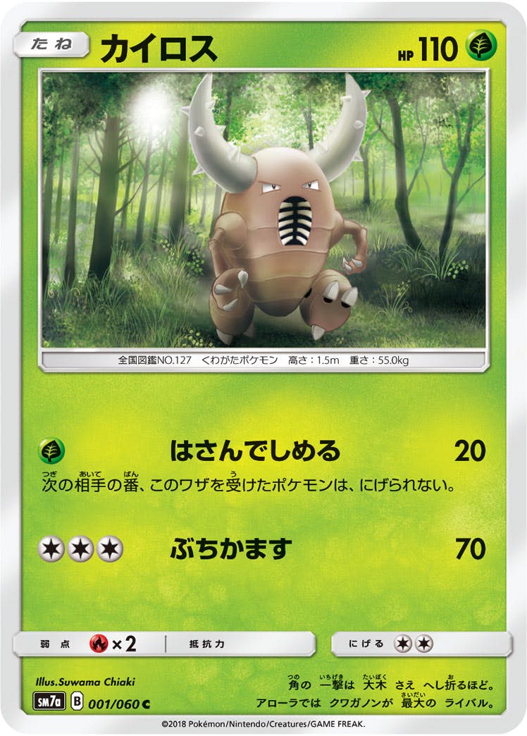 【状態B】カイロス C (001/060) [sm7a]の通販・買取（ポケモンカード）