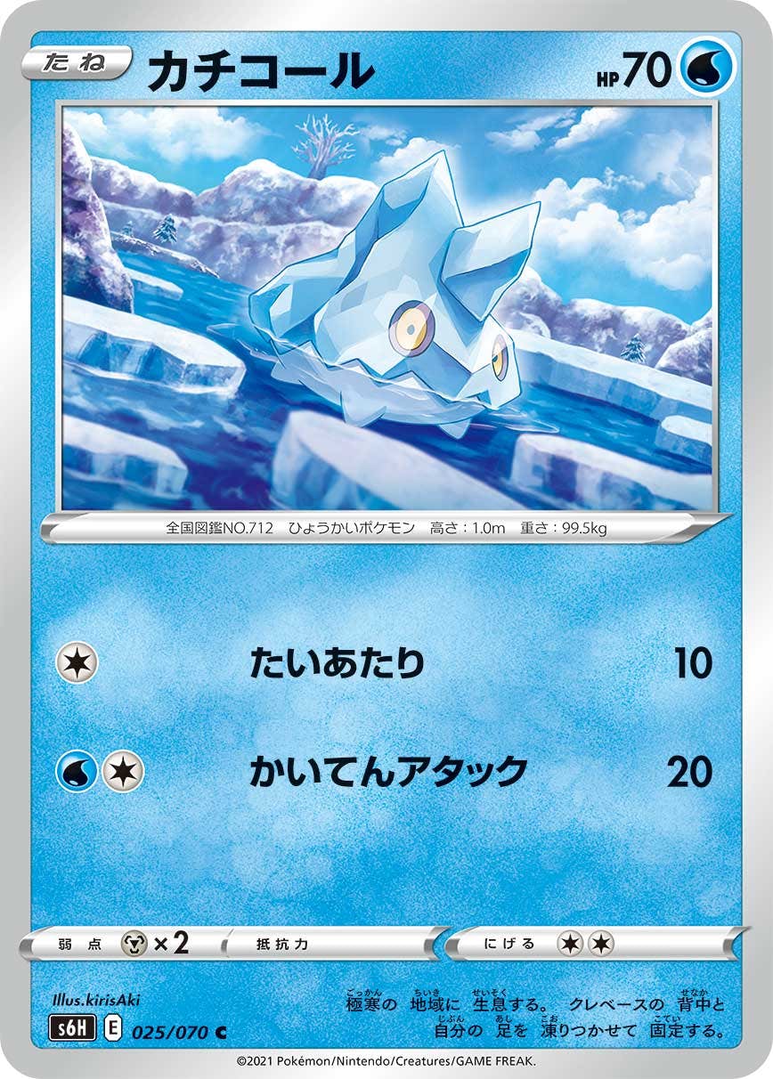 【状態B】カチコール C (025/070) [s6h]の通販・買取（ポケモンカード）