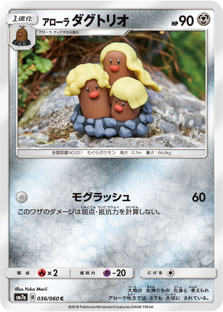 【状態B】アローラダグトリオ C (036/060) [sm7a]の通販・買取（ポケモンカード）
